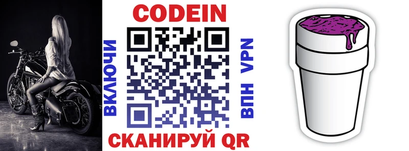 Кодеиновый сироп Lean напиток Lean (лин)  Темрюк 